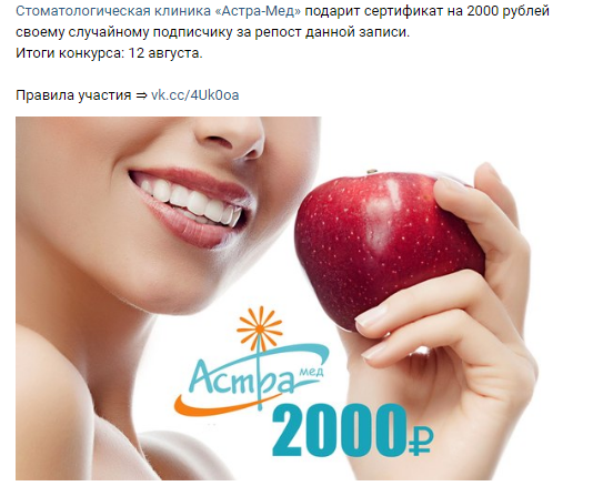 Продвижение стоматологии ВКонтакте