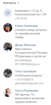 Контакты группы ВКонтакте