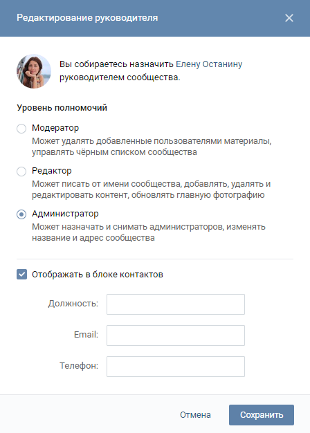 Как добавить администратора ВКонтакте