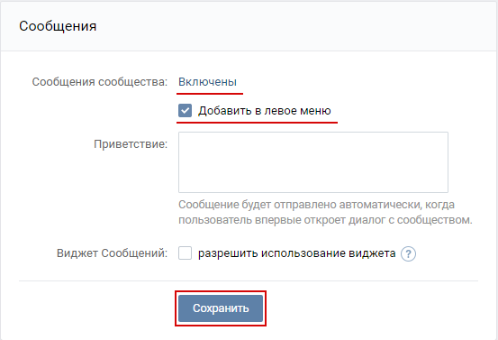 Как отвечать клиентам ВКонтакте