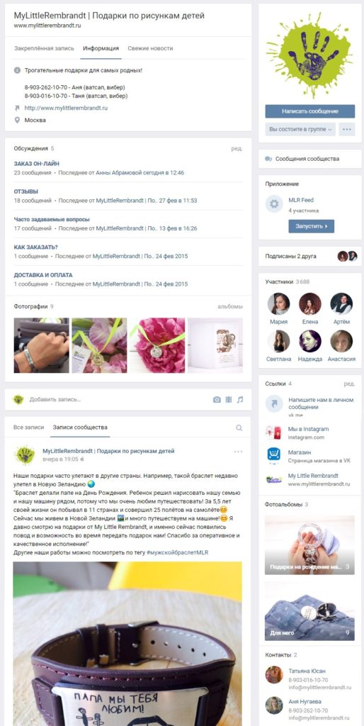 Группа ВКонтакте MyLittleRembrandt в начале продвижения