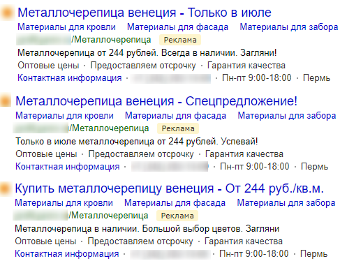 Объявления в Яндекс.Директ для Кровельного Центра