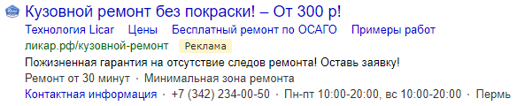 Кузовной ремонт объявление Яндекс.Директ