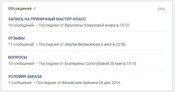 Оформление группы ВКонтакте Вязовские пряники